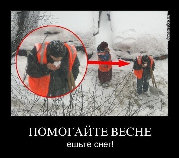 Демотиватор про весну