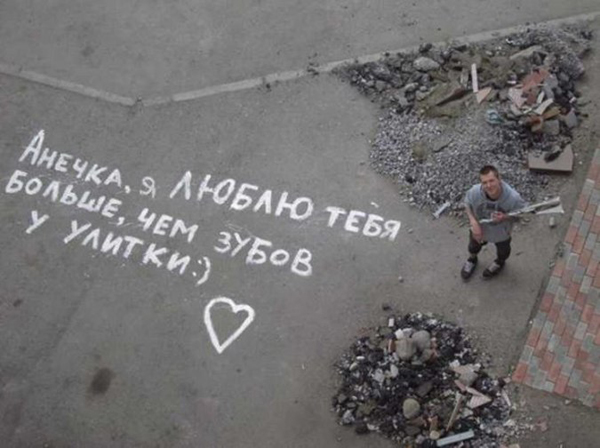 Признания на асфальте