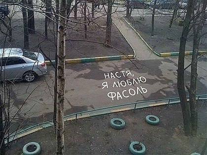 Прикол про любовь