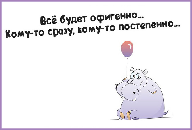 Забавные картинки с текстом