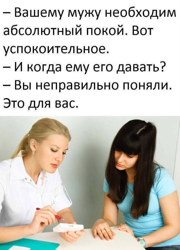 Как успокоить мужа