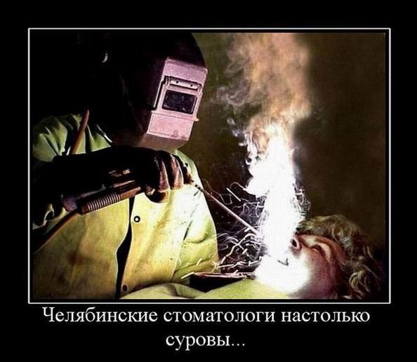 Суровые челябинские демотиваторы