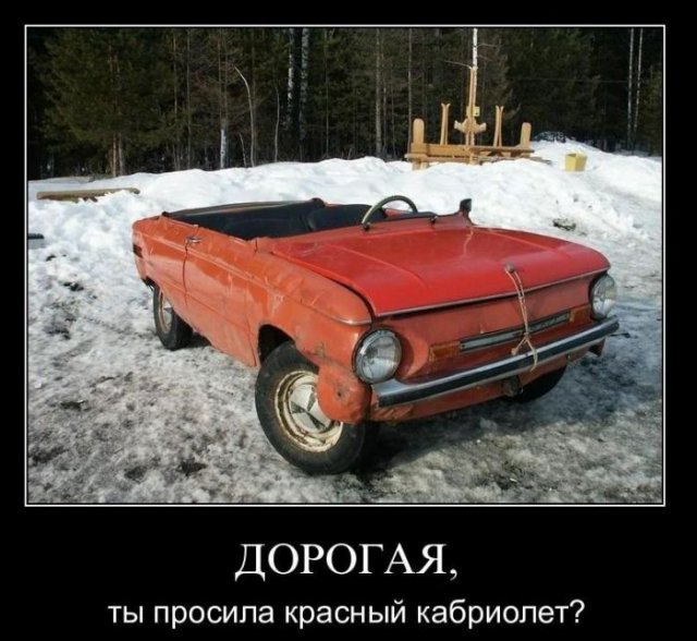 Демотиватор про машину