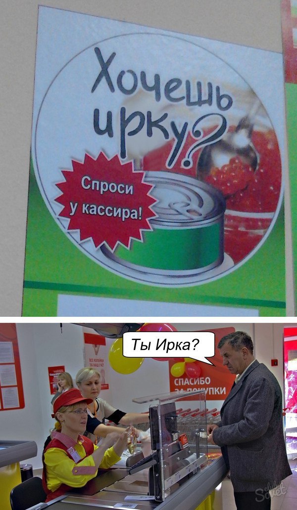 Где Ирка?