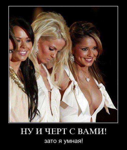 Вот она, умная блондинка! Смешной демотиватор