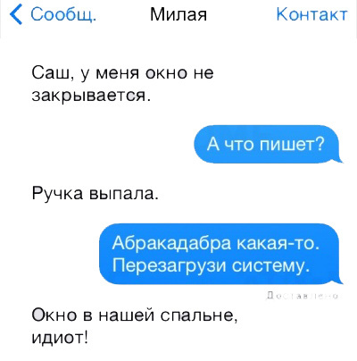 Прикольные смс переписки