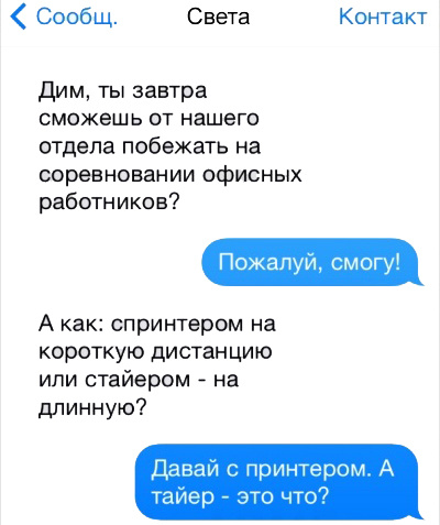 Забавные смс переписки