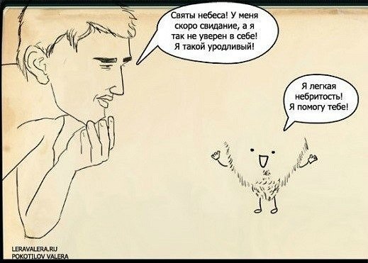 Секрет удачного свидания