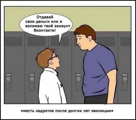Месть ботанов
