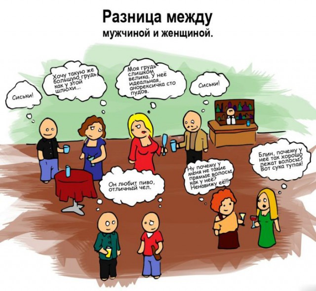 Картинка про мужчин и женщин