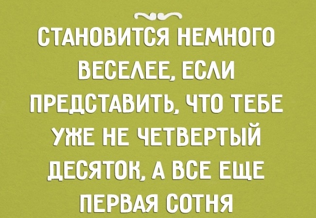 После 40 жизнь только начинается