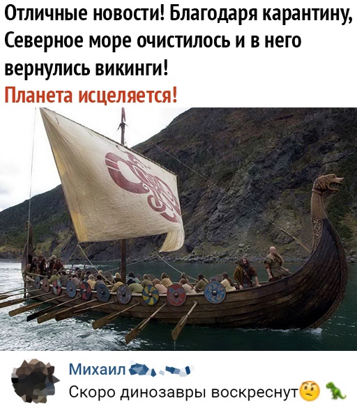 Коронавирус и динозавры