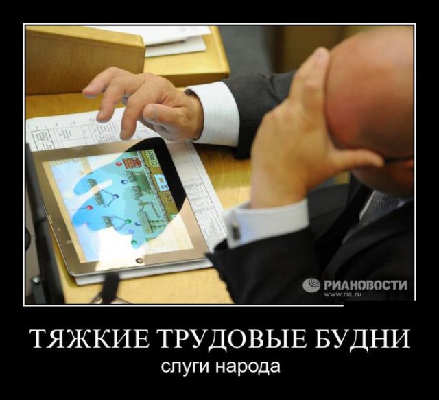 Демотиватор про политику