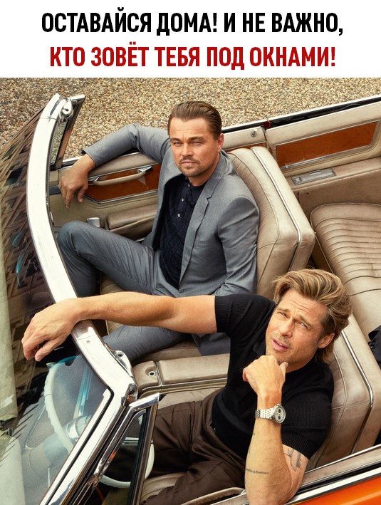 Коронавирус. Сидите дома!