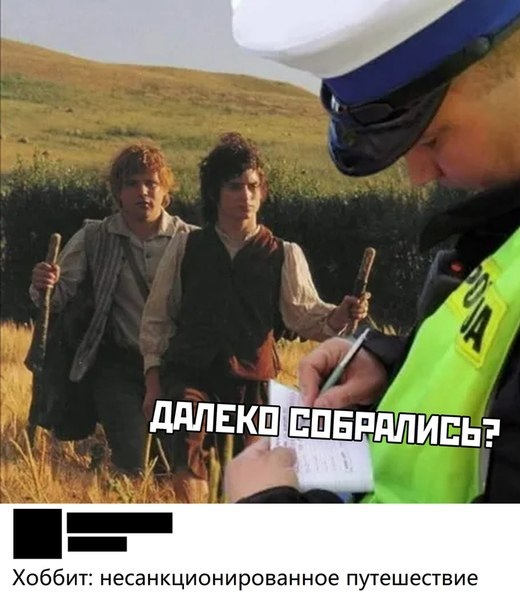 Хоббиты и карантин