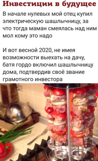 Лето 2020 и шашлык