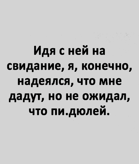 Свидание и неожиданный поворот