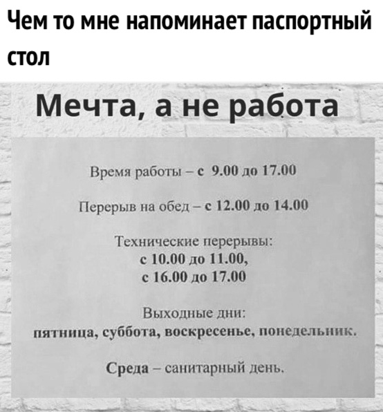 Работа мечты