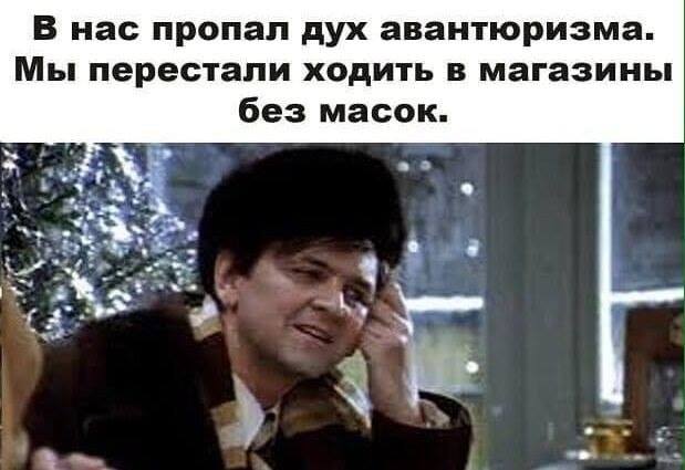 Авантюризм и маски
