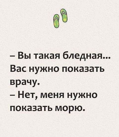 Врач или море?