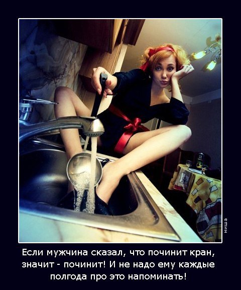 Демотиваторы про девушек с юмором