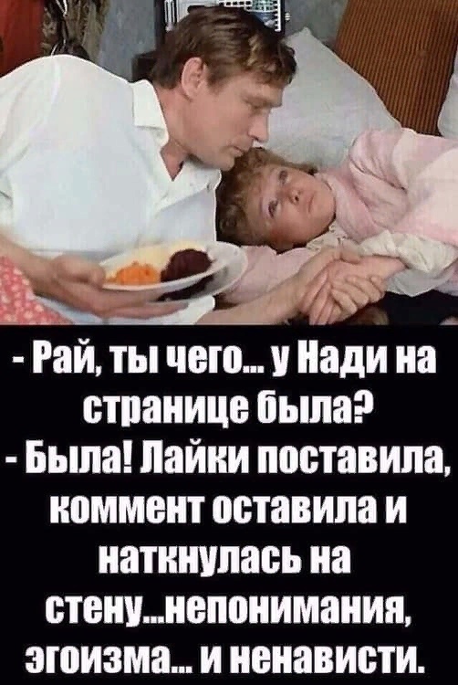 Стена непонимания