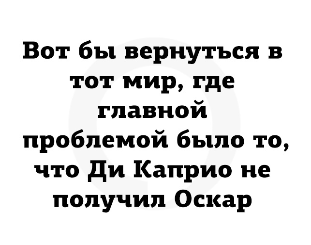 Нет войне! Ди Каприо и Оскар