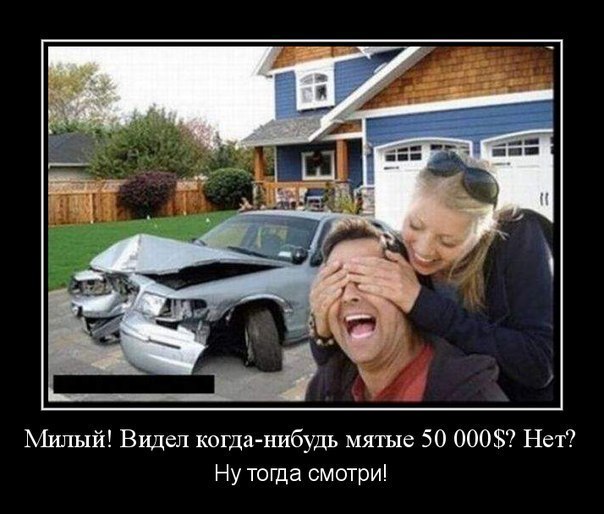 Демотиватор про сюрприз от любимой