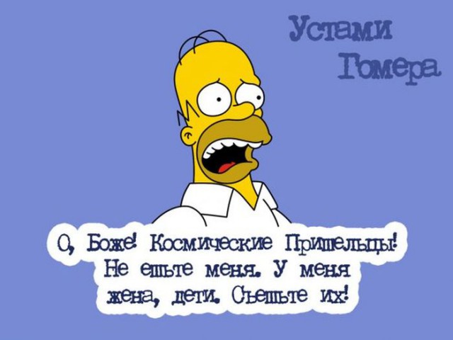 Устами Гомера