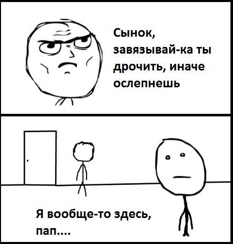 Папочка спалился