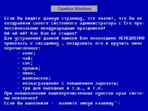 С днем сисадмина!