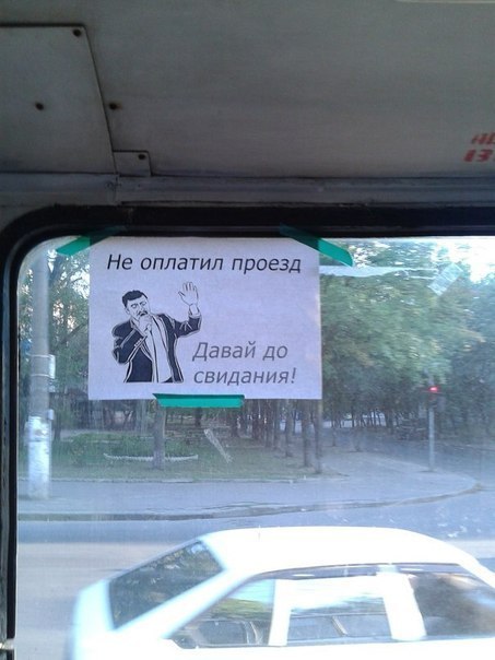 Это маршрутка! Давай до свидания