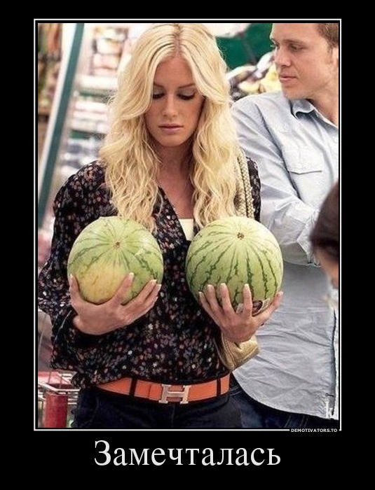 Прикольные демотиваторы про девушек