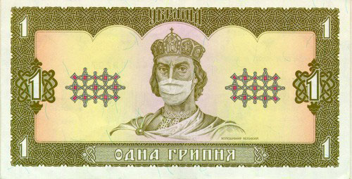 Одна Грипня