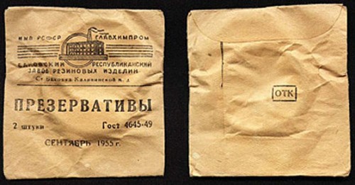 презервативЪ  1955г