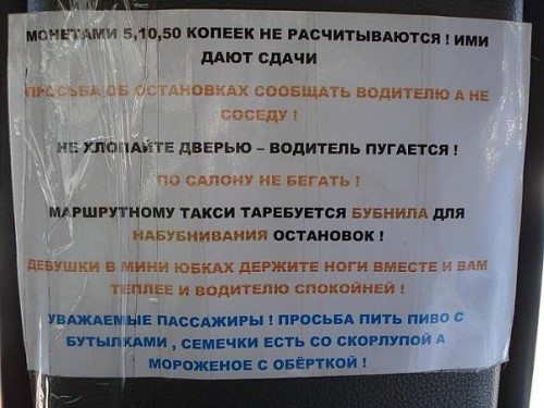 Эксплуатация маршруток