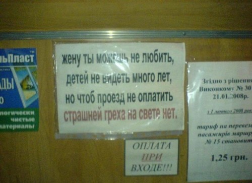 Смешные надписи в маршрутках