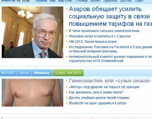 Азаров и "сучьи сиськи"