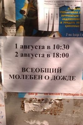 Молитва  о дожде