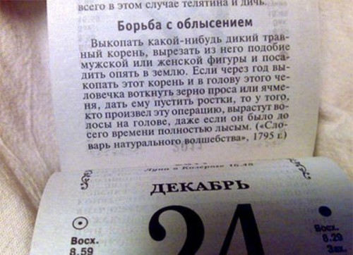 Самолечение