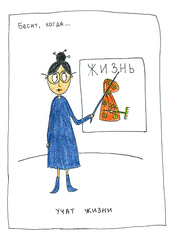 То что бесит!