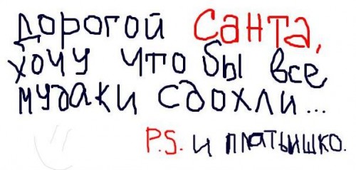 немеркантильное письмо санте