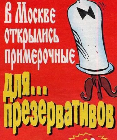 Новинка в Москве