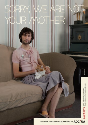 Я є не мама тобі