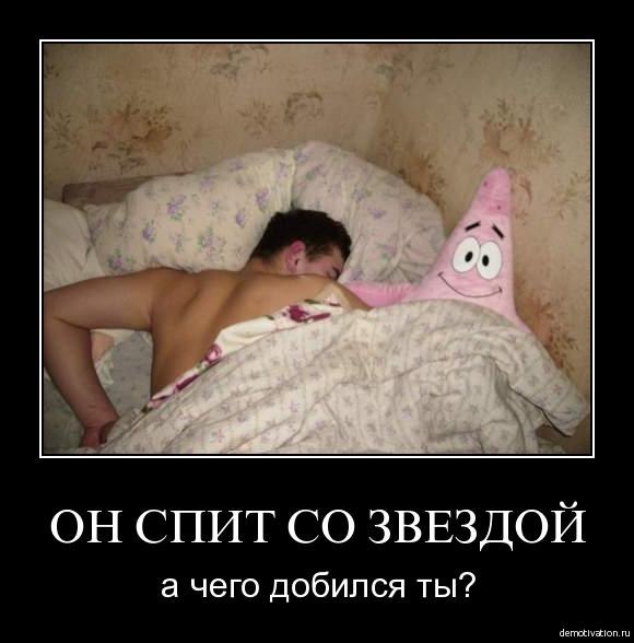 Демотиватор про звезду