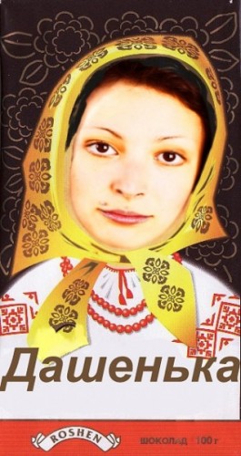 новая шоколадная плитка, именная)))