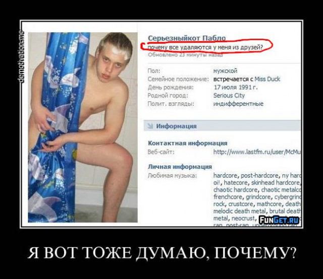 Демотиватор про парня