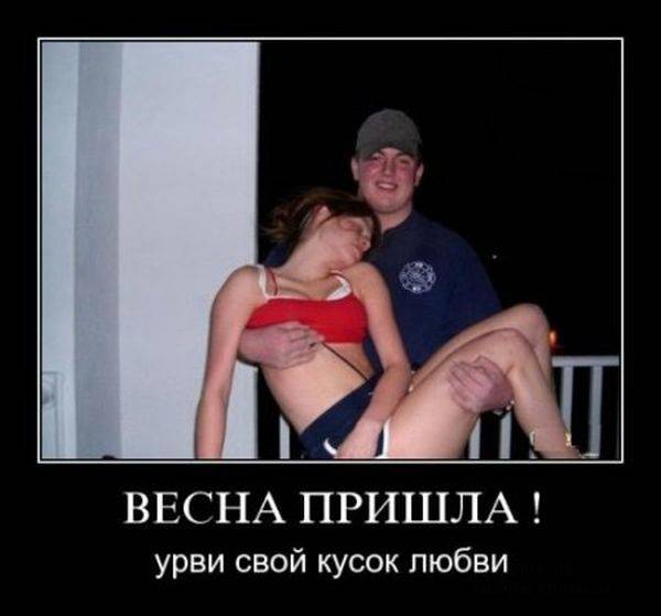 Демотиваторы про весну
