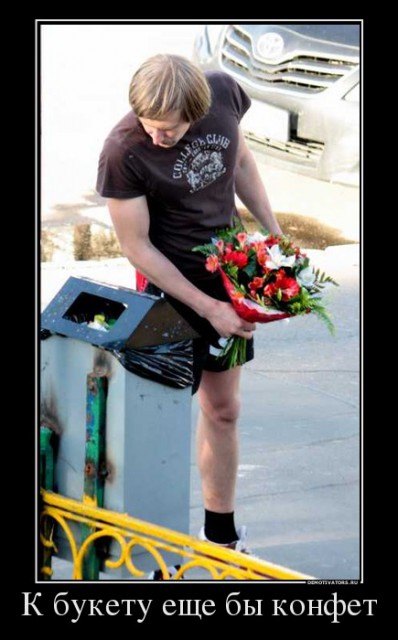 Демотиватор про любовь