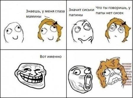 Смешные fuuuu комиксы